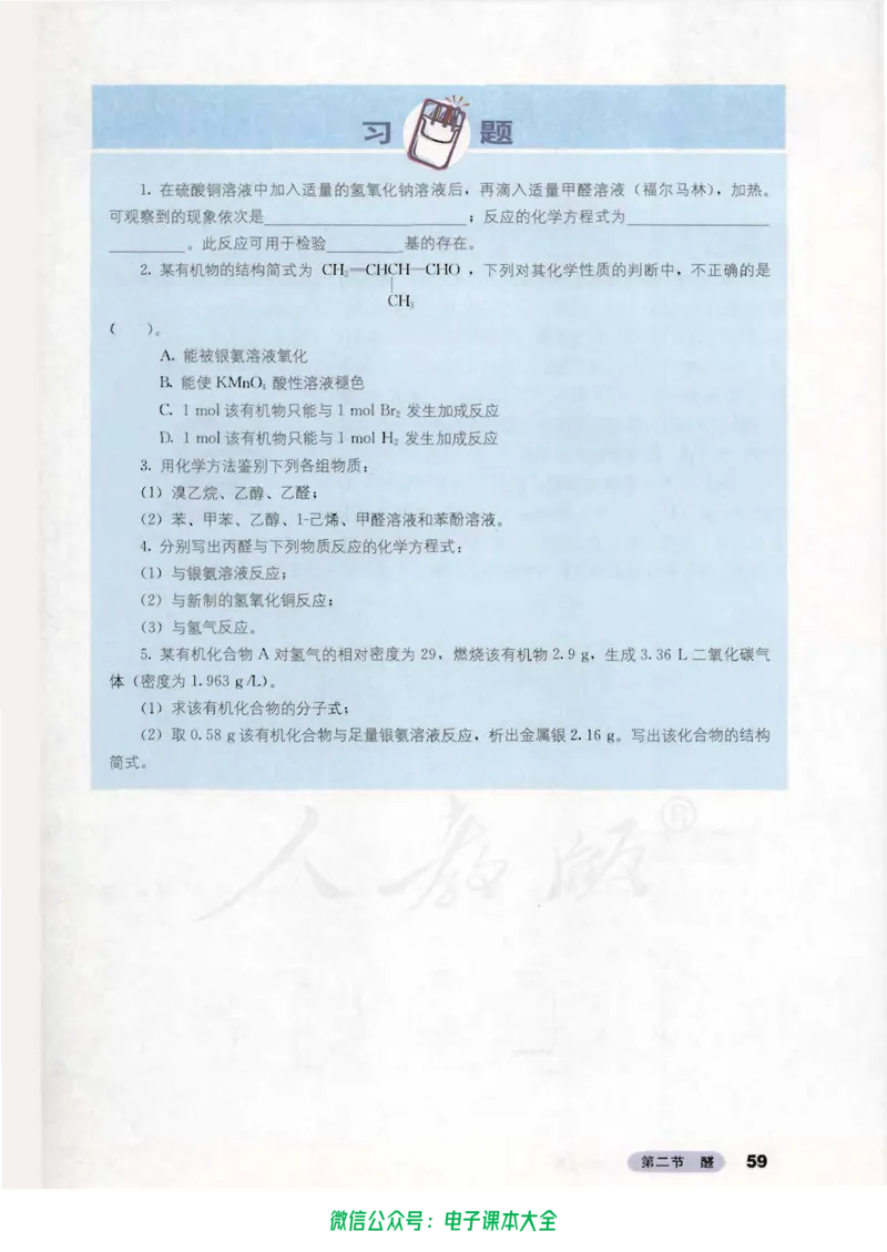 选修5《有机化学基础》_高中三年全科资料_高中_高中电子教材_旧教材_高中化学（人教旧版）