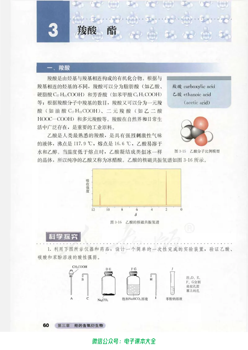 选修5《有机化学基础》_高中三年全科资料_高中_高中电子教材_旧教材_高中化学（人教旧版）