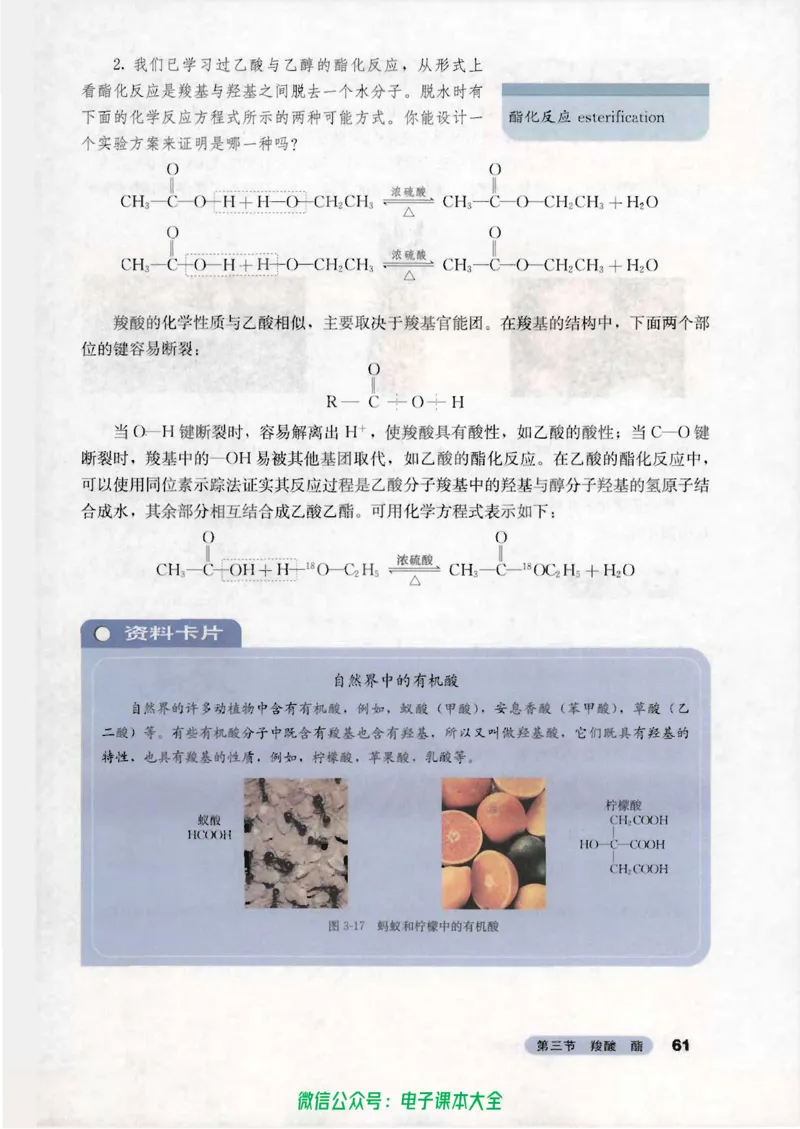 选修5《有机化学基础》_高中三年全科资料_高中_高中电子教材_旧教材_高中化学（人教旧版）