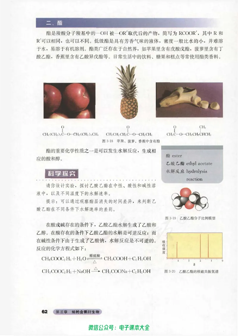 选修5《有机化学基础》_高中三年全科资料_高中_高中电子教材_旧教材_高中化学（人教旧版）