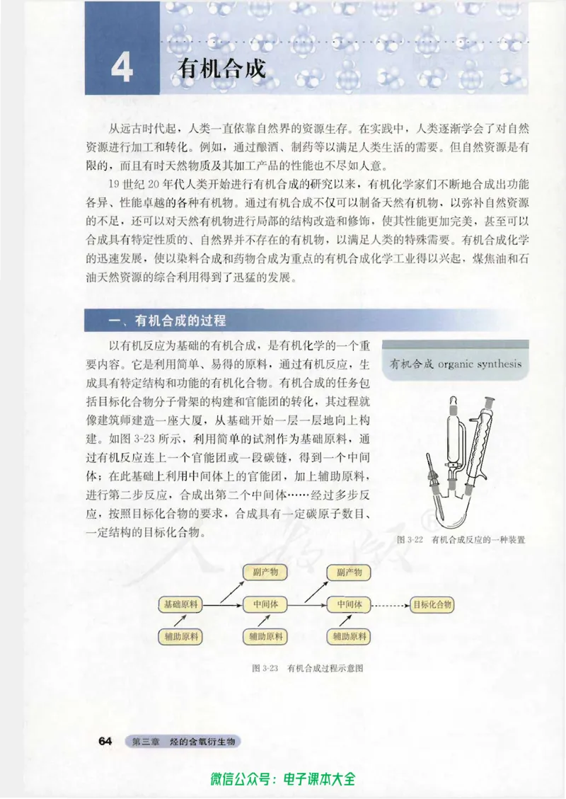 选修5《有机化学基础》_高中三年全科资料_高中_高中电子教材_旧教材_高中化学（人教旧版）