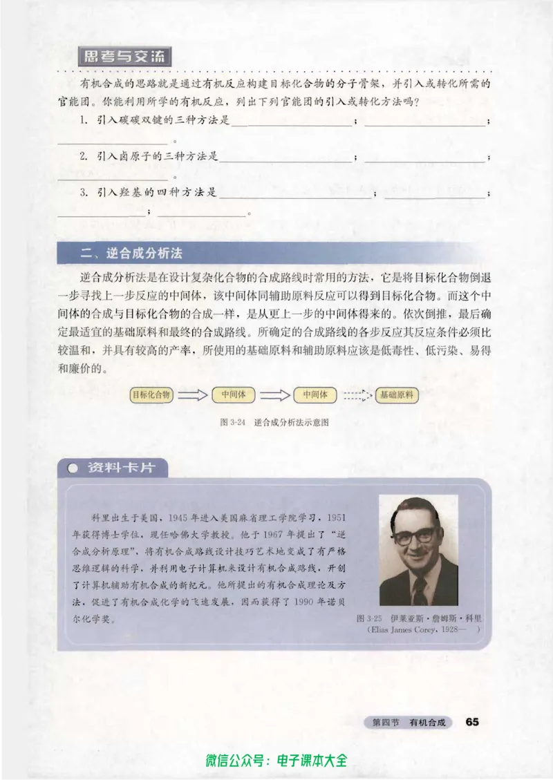 选修5《有机化学基础》_高中三年全科资料_高中_高中电子教材_旧教材_高中化学（人教旧版）