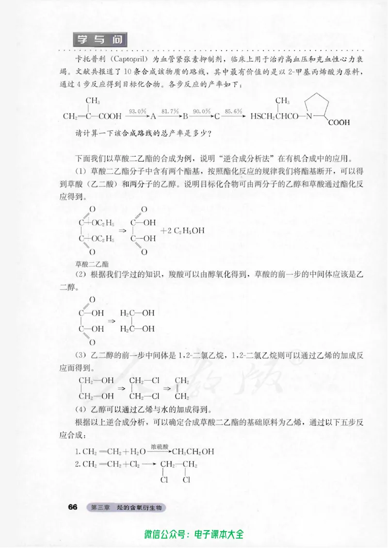 选修5《有机化学基础》_高中三年全科资料_高中_高中电子教材_旧教材_高中化学（人教旧版）