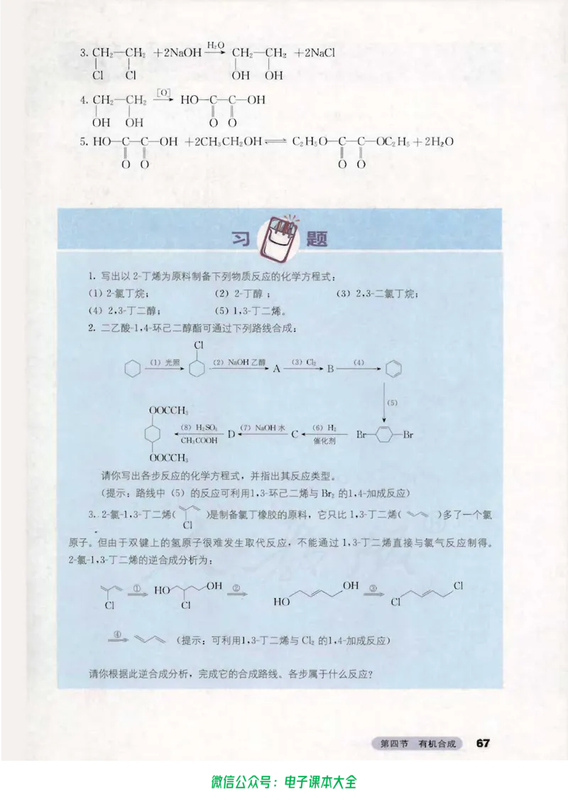 选修5《有机化学基础》_高中三年全科资料_高中_高中电子教材_旧教材_高中化学（人教旧版）