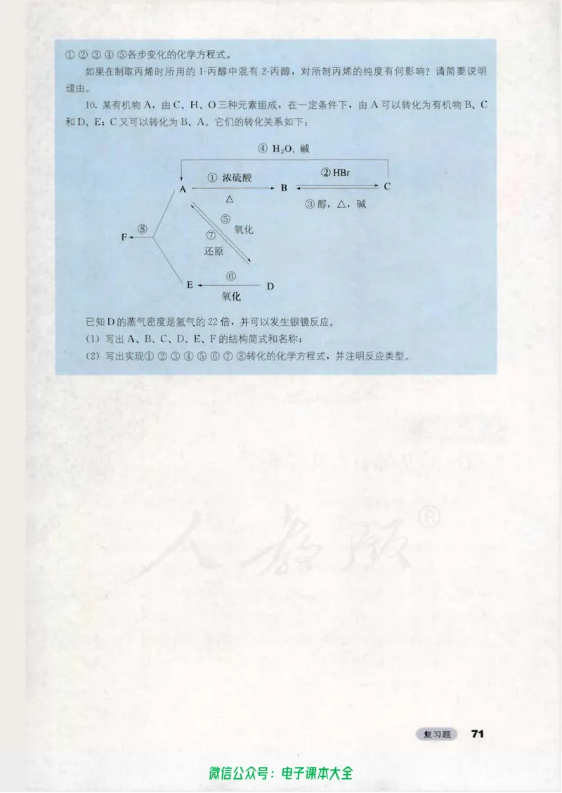 选修5《有机化学基础》_高中三年全科资料_高中_高中电子教材_旧教材_高中化学（人教旧版）