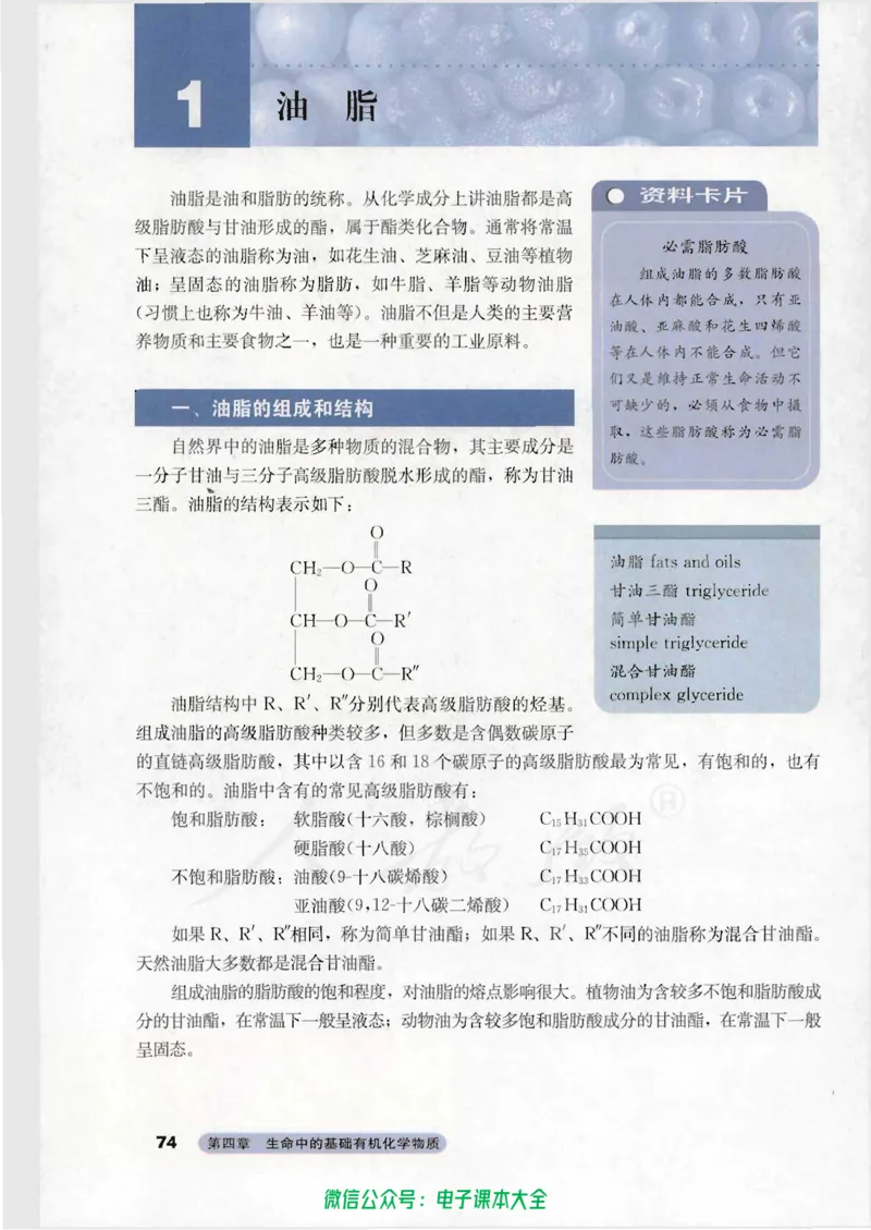 选修5《有机化学基础》_高中三年全科资料_高中_高中电子教材_旧教材_高中化学（人教旧版）