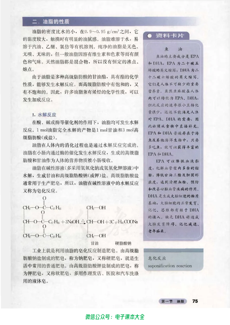 选修5《有机化学基础》_高中三年全科资料_高中_高中电子教材_旧教材_高中化学（人教旧版）