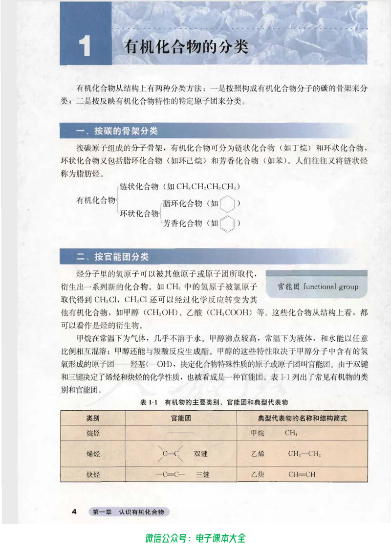 选修5《有机化学基础》_高中三年全科资料_高中_高中电子教材_旧教材_高中化学（人教旧版）