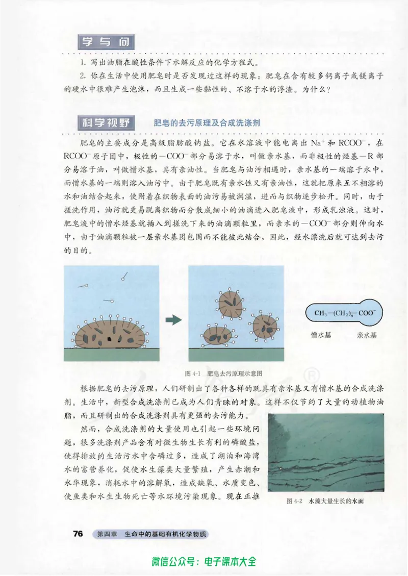 选修5《有机化学基础》_高中三年全科资料_高中_高中电子教材_旧教材_高中化学（人教旧版）