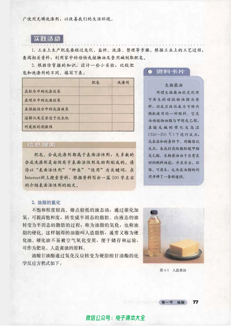 选修5《有机化学基础》_高中三年全科资料_高中_高中电子教材_旧教材_高中化学（人教旧版）