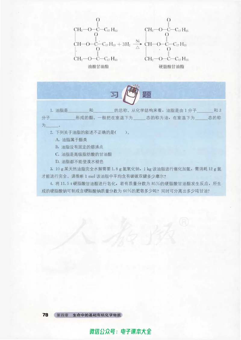 选修5《有机化学基础》_高中三年全科资料_高中_高中电子教材_旧教材_高中化学（人教旧版）