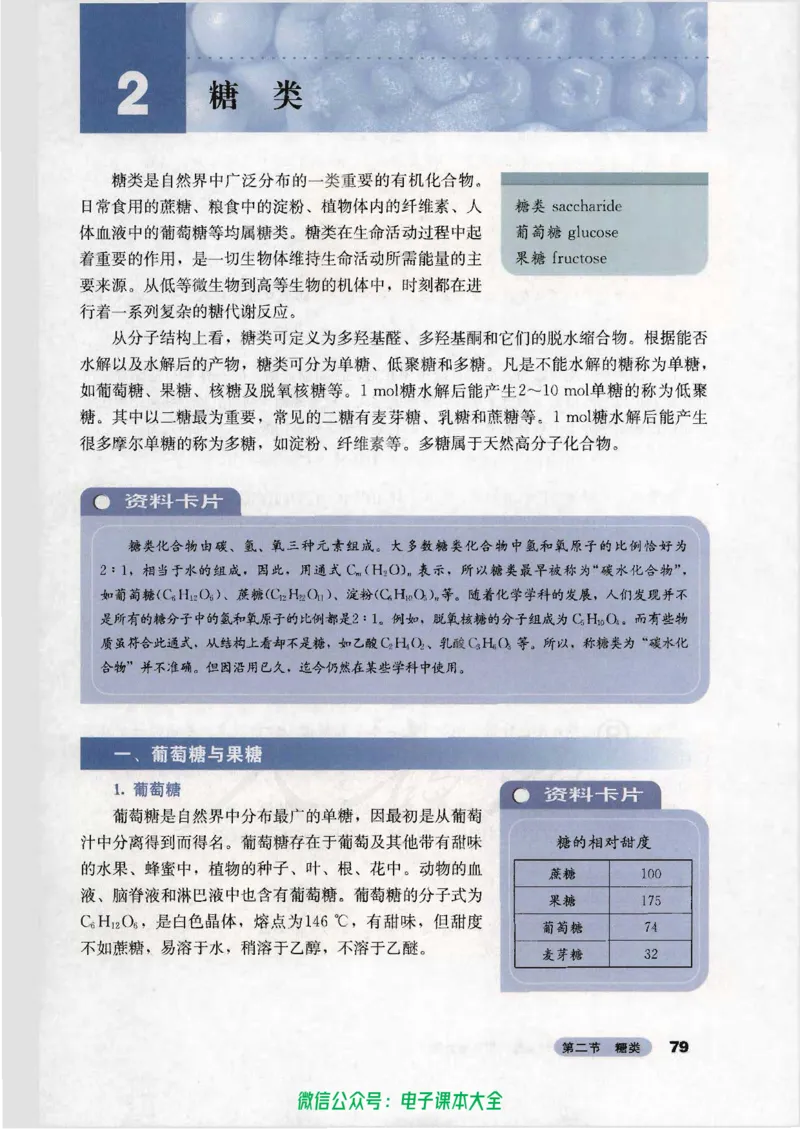 选修5《有机化学基础》_高中三年全科资料_高中_高中电子教材_旧教材_高中化学（人教旧版）