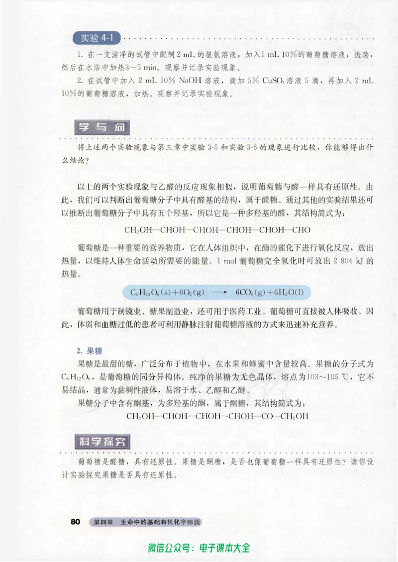 选修5《有机化学基础》_高中三年全科资料_高中_高中电子教材_旧教材_高中化学（人教旧版）