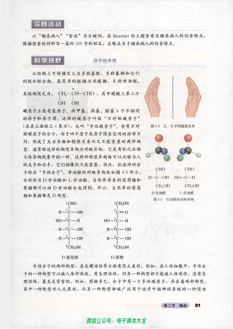 选修5《有机化学基础》_高中三年全科资料_高中_高中电子教材_旧教材_高中化学（人教旧版）
