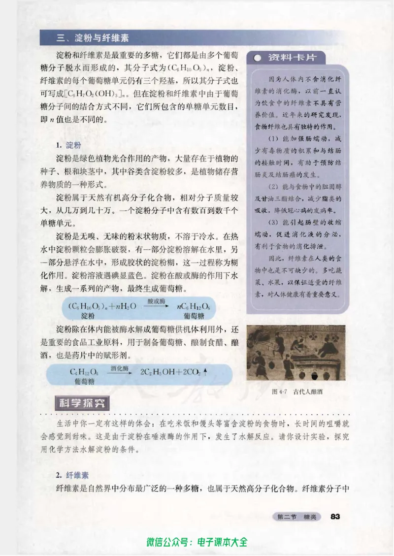 选修5《有机化学基础》_高中三年全科资料_高中_高中电子教材_旧教材_高中化学（人教旧版）