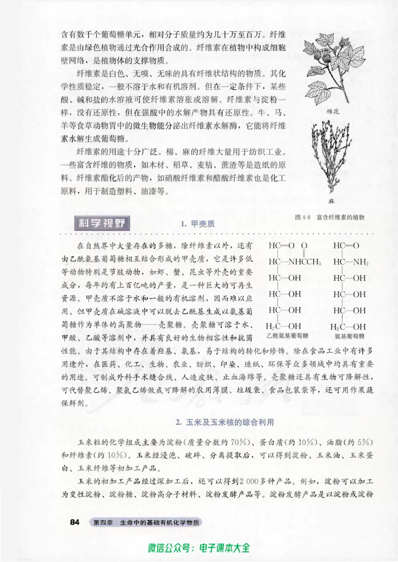 选修5《有机化学基础》_高中三年全科资料_高中_高中电子教材_旧教材_高中化学（人教旧版）