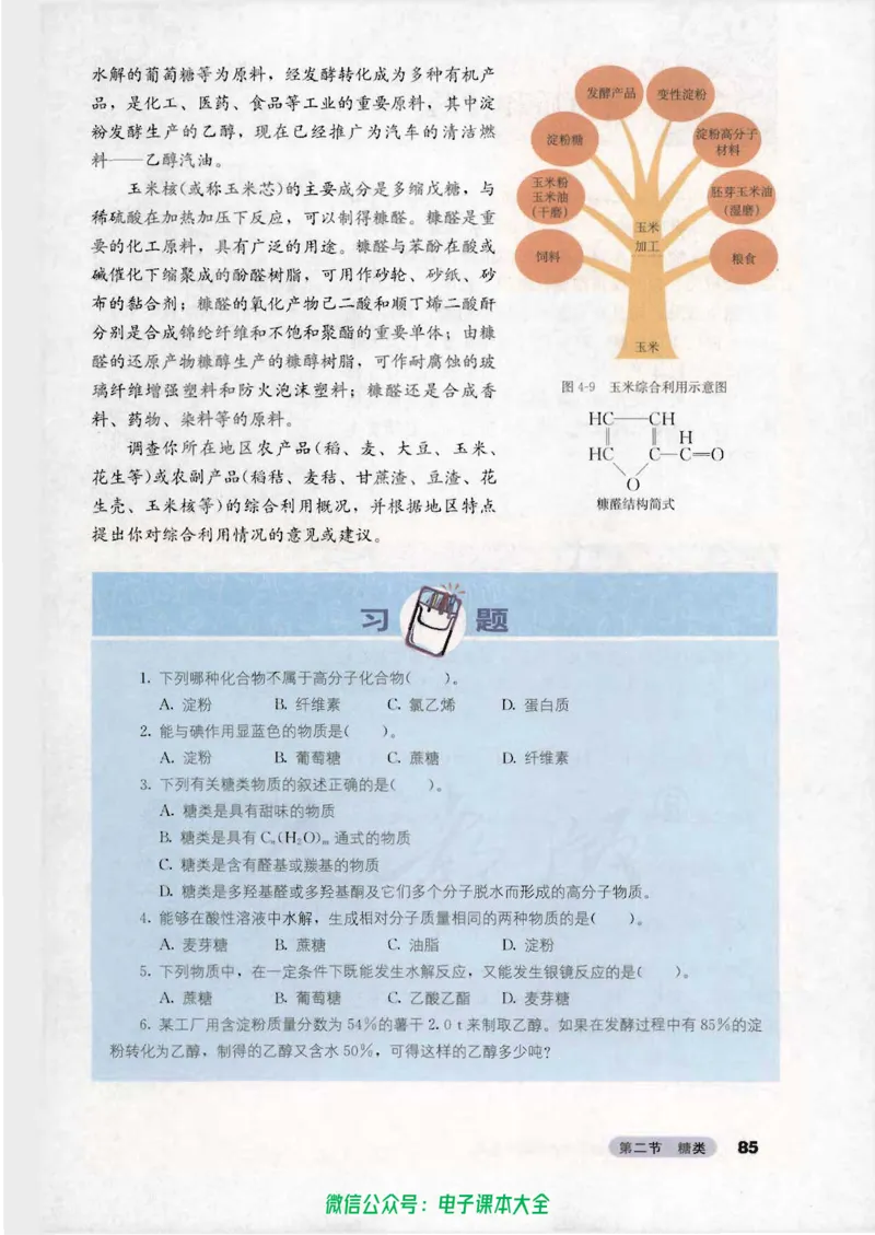 选修5《有机化学基础》_高中三年全科资料_高中_高中电子教材_旧教材_高中化学（人教旧版）