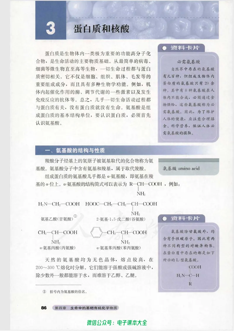 选修5《有机化学基础》_高中三年全科资料_高中_高中电子教材_旧教材_高中化学（人教旧版）