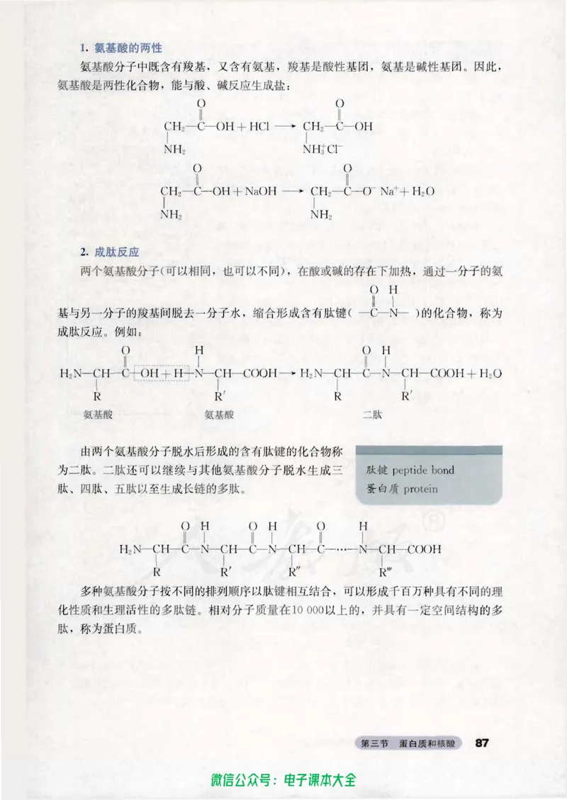 选修5《有机化学基础》_高中三年全科资料_高中_高中电子教材_旧教材_高中化学（人教旧版）
