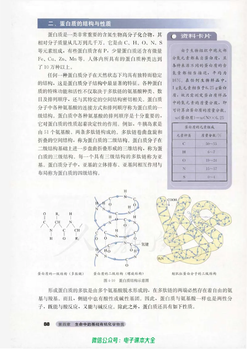 选修5《有机化学基础》_高中三年全科资料_高中_高中电子教材_旧教材_高中化学（人教旧版）
