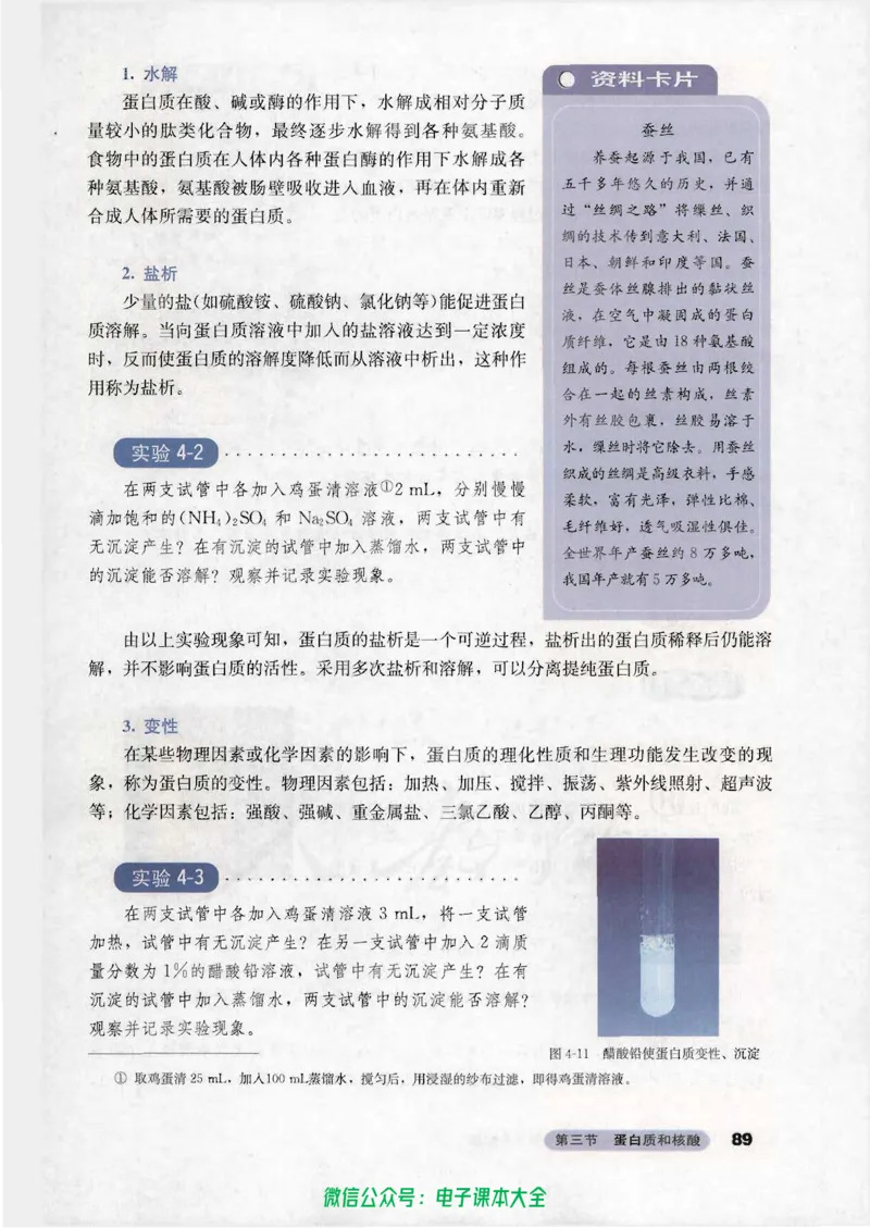 选修5《有机化学基础》_高中三年全科资料_高中_高中电子教材_旧教材_高中化学（人教旧版）