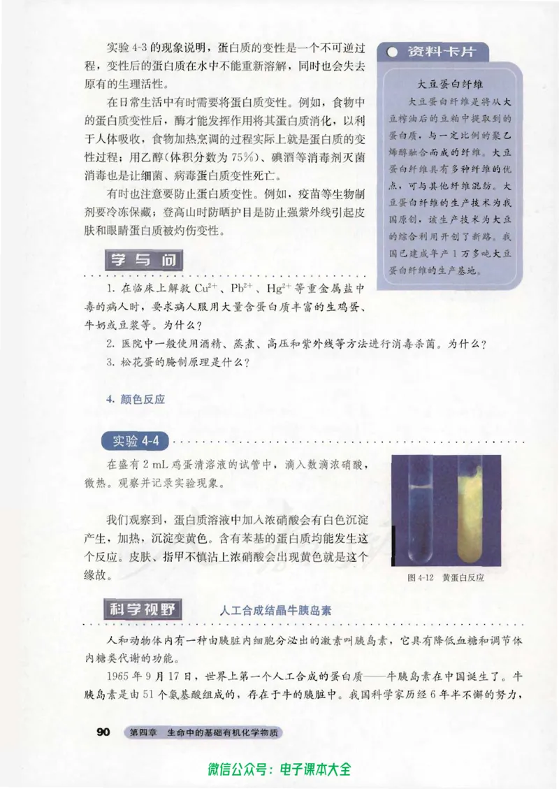 选修5《有机化学基础》_高中三年全科资料_高中_高中电子教材_旧教材_高中化学（人教旧版）