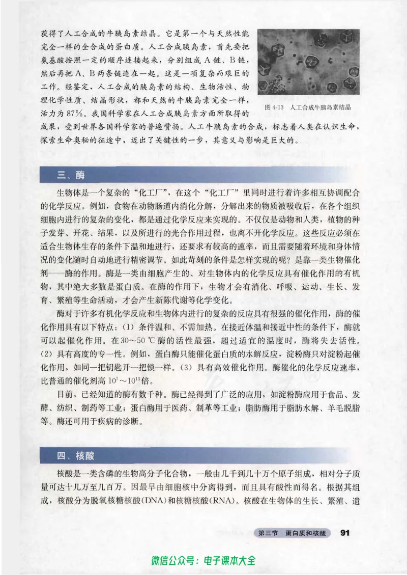 选修5《有机化学基础》_高中三年全科资料_高中_高中电子教材_旧教材_高中化学（人教旧版）
