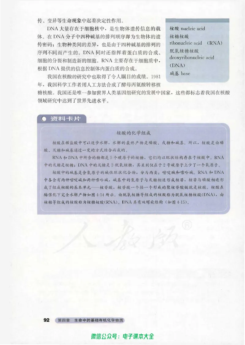 选修5《有机化学基础》_高中三年全科资料_高中_高中电子教材_旧教材_高中化学（人教旧版）