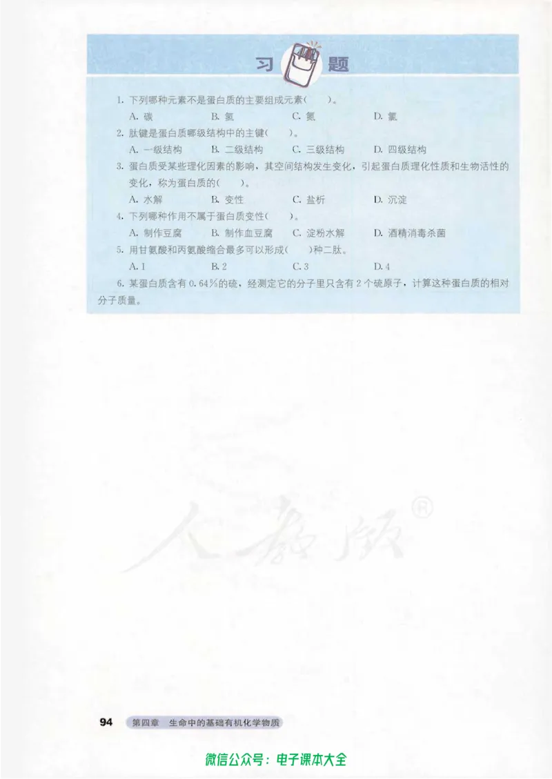选修5《有机化学基础》_高中三年全科资料_高中_高中电子教材_旧教材_高中化学（人教旧版）