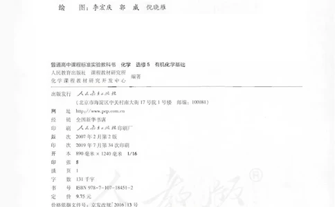 选修5《有机化学基础》_高中三年全科资料_高中_高中电子教材_旧教材_高中化学（人教旧版）