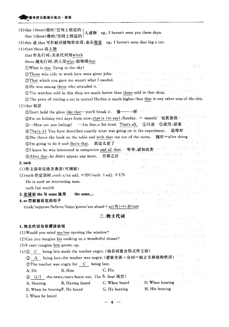 英语高考状元班提分笔记_高中三年全科资料_高中_高中1_《高考状元班提分笔记》