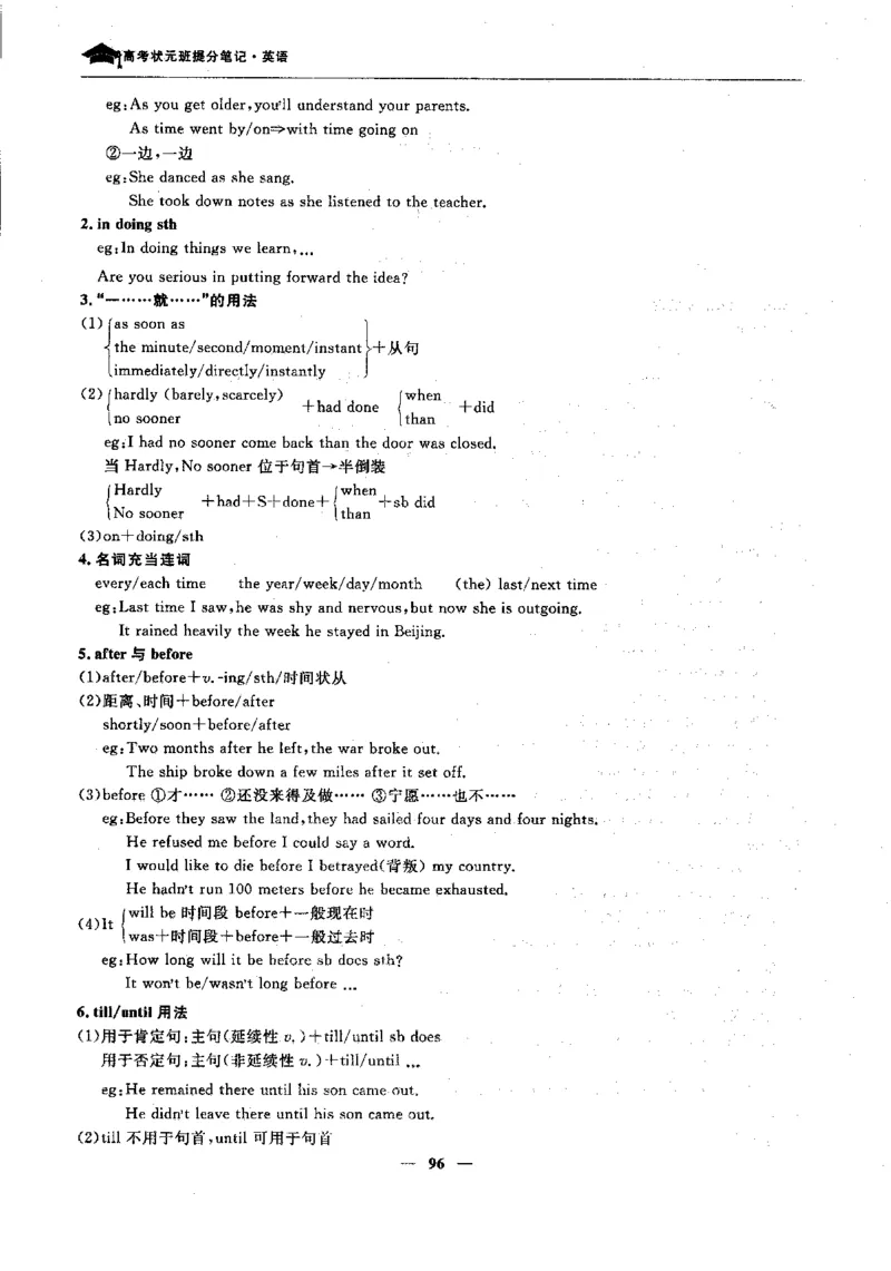 英语高考状元班提分笔记_高中三年全科资料_高中_高中1_《高考状元班提分笔记》