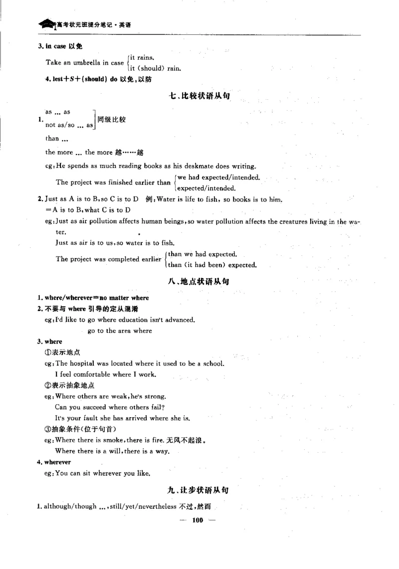 英语高考状元班提分笔记_高中三年全科资料_高中_高中1_《高考状元班提分笔记》