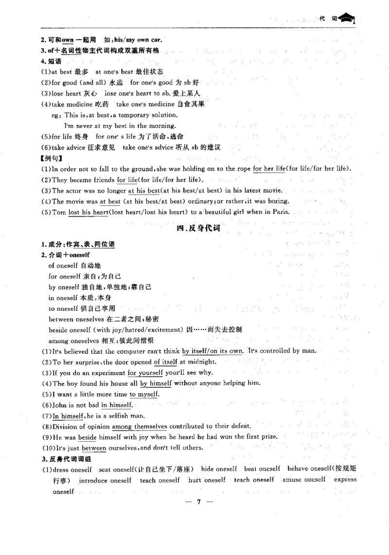 英语高考状元班提分笔记_高中三年全科资料_高中_高中1_《高考状元班提分笔记》