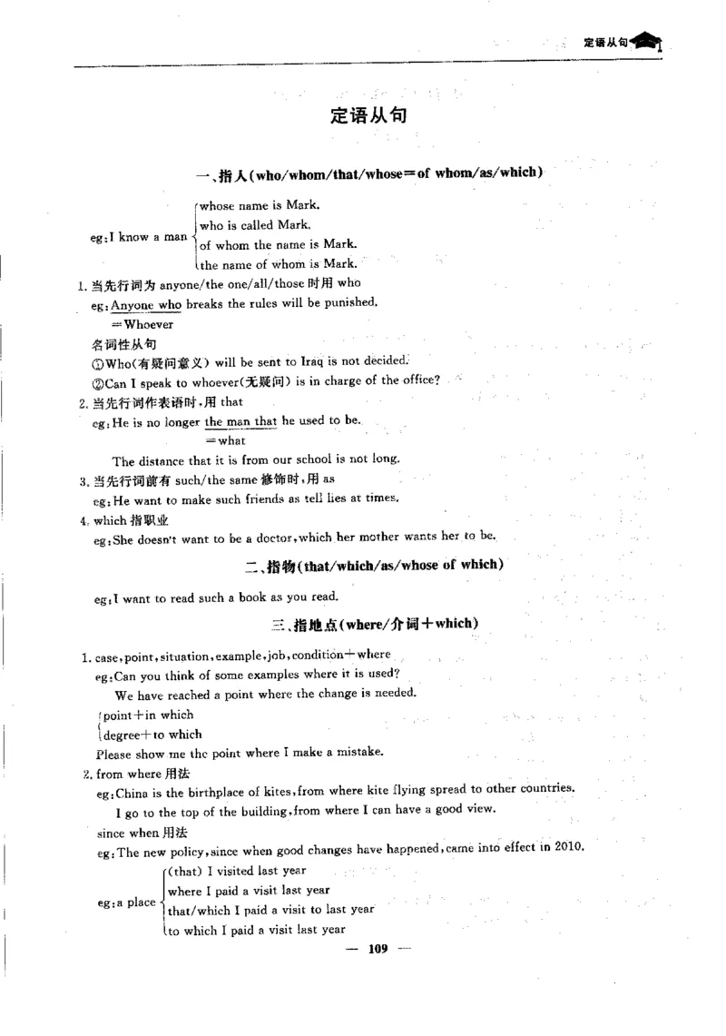 英语高考状元班提分笔记_高中三年全科资料_高中_高中1_《高考状元班提分笔记》