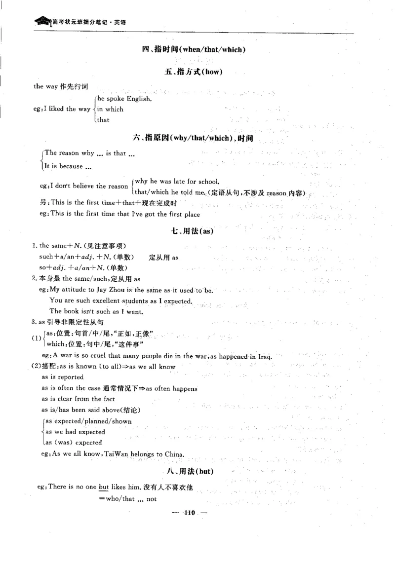 英语高考状元班提分笔记_高中三年全科资料_高中_高中1_《高考状元班提分笔记》