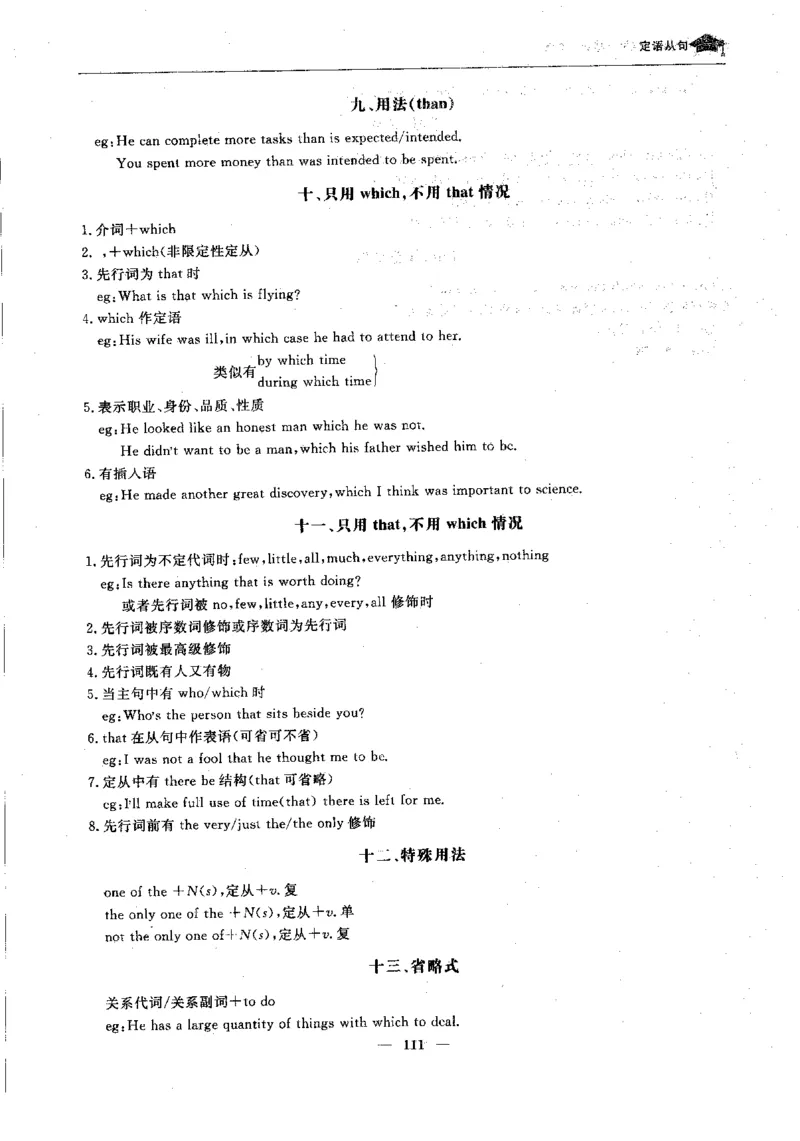 英语高考状元班提分笔记_高中三年全科资料_高中_高中1_《高考状元班提分笔记》