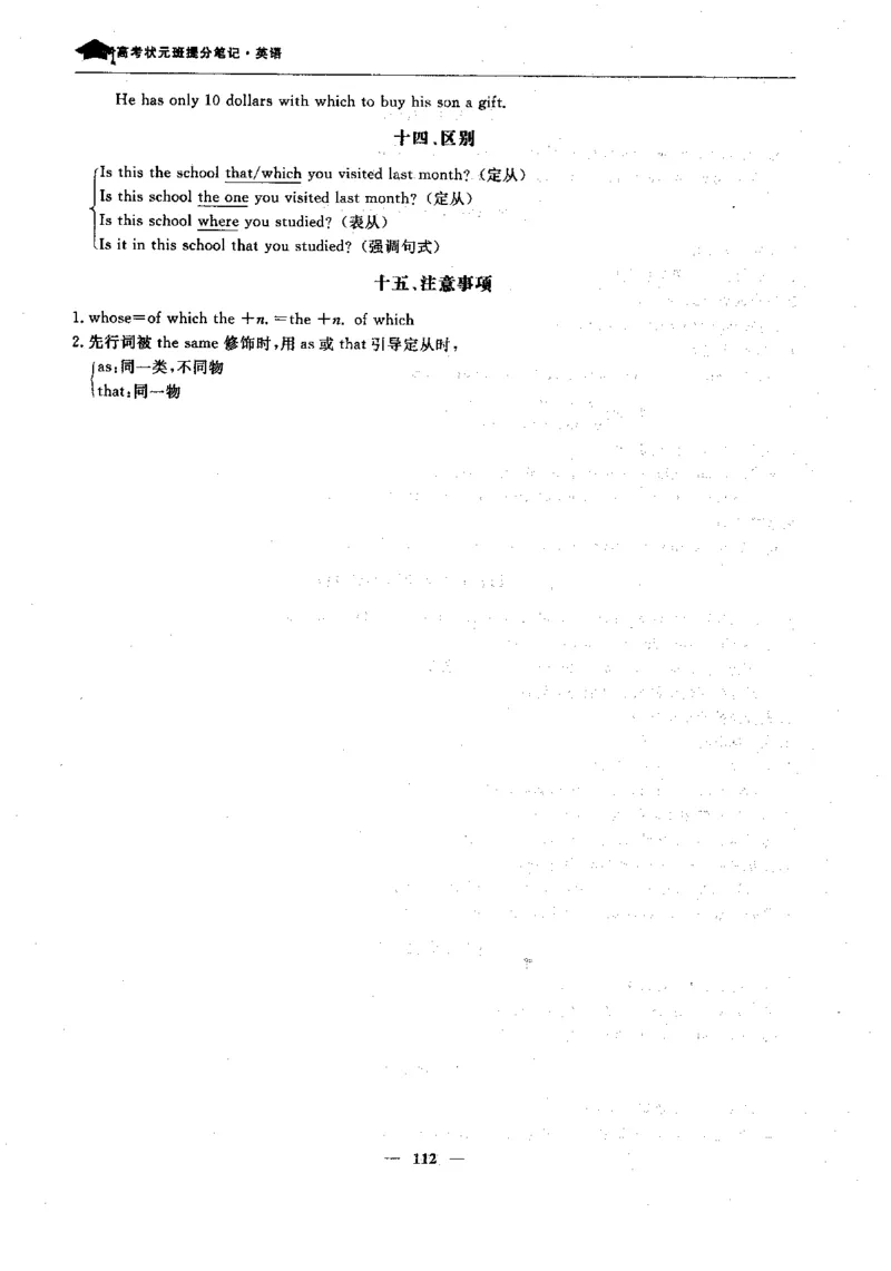 英语高考状元班提分笔记_高中三年全科资料_高中_高中1_《高考状元班提分笔记》