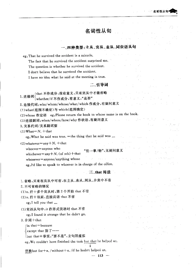 英语高考状元班提分笔记_高中三年全科资料_高中_高中1_《高考状元班提分笔记》