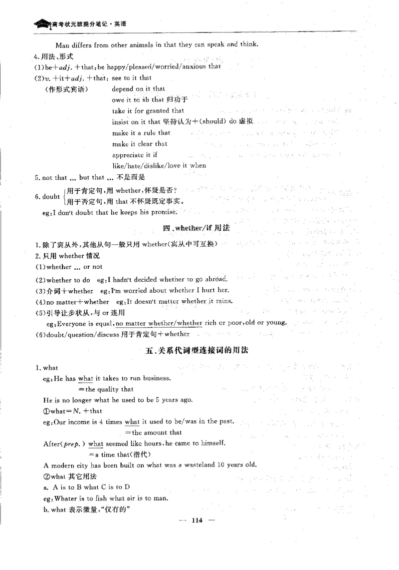 英语高考状元班提分笔记_高中三年全科资料_高中_高中1_《高考状元班提分笔记》