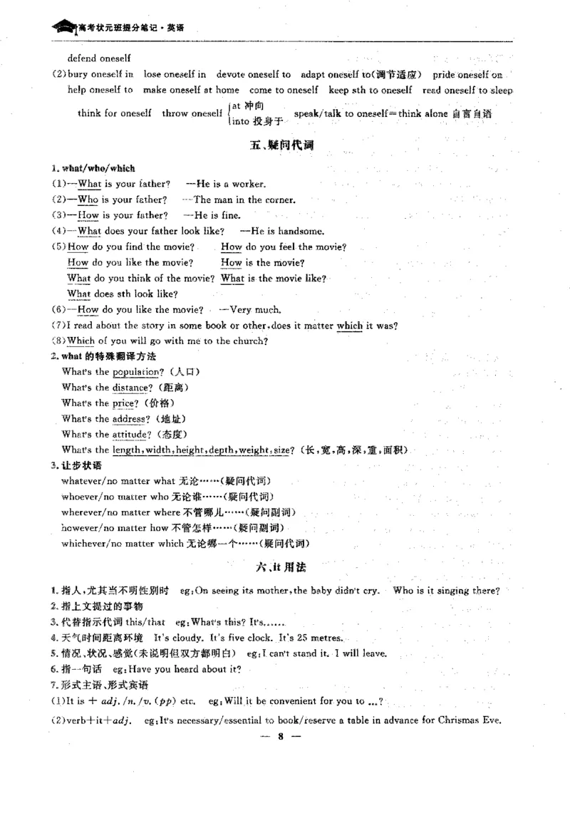 英语高考状元班提分笔记_高中三年全科资料_高中_高中1_《高考状元班提分笔记》
