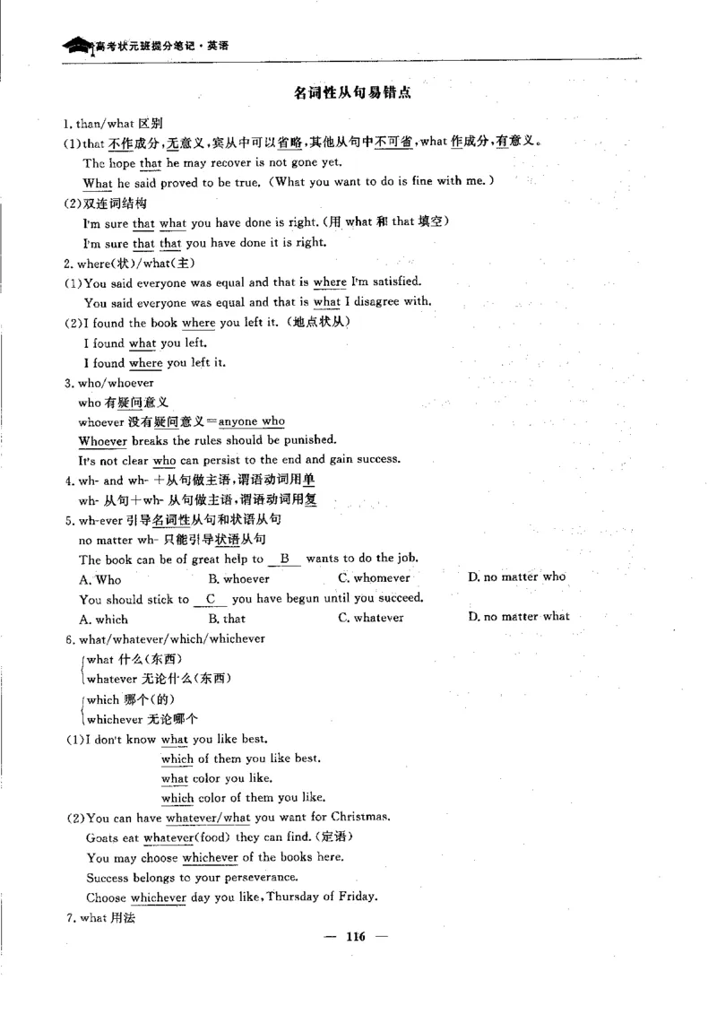 英语高考状元班提分笔记_高中三年全科资料_高中_高中1_《高考状元班提分笔记》