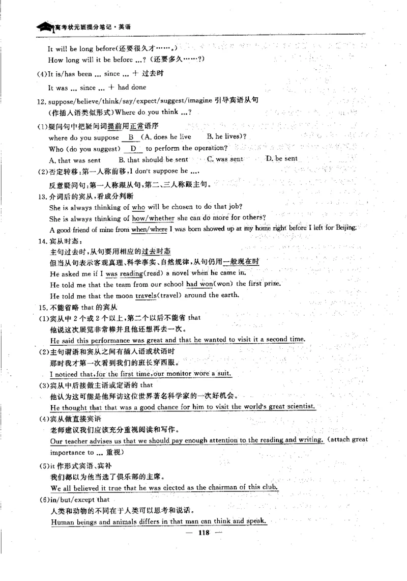 英语高考状元班提分笔记_高中三年全科资料_高中_高中1_《高考状元班提分笔记》