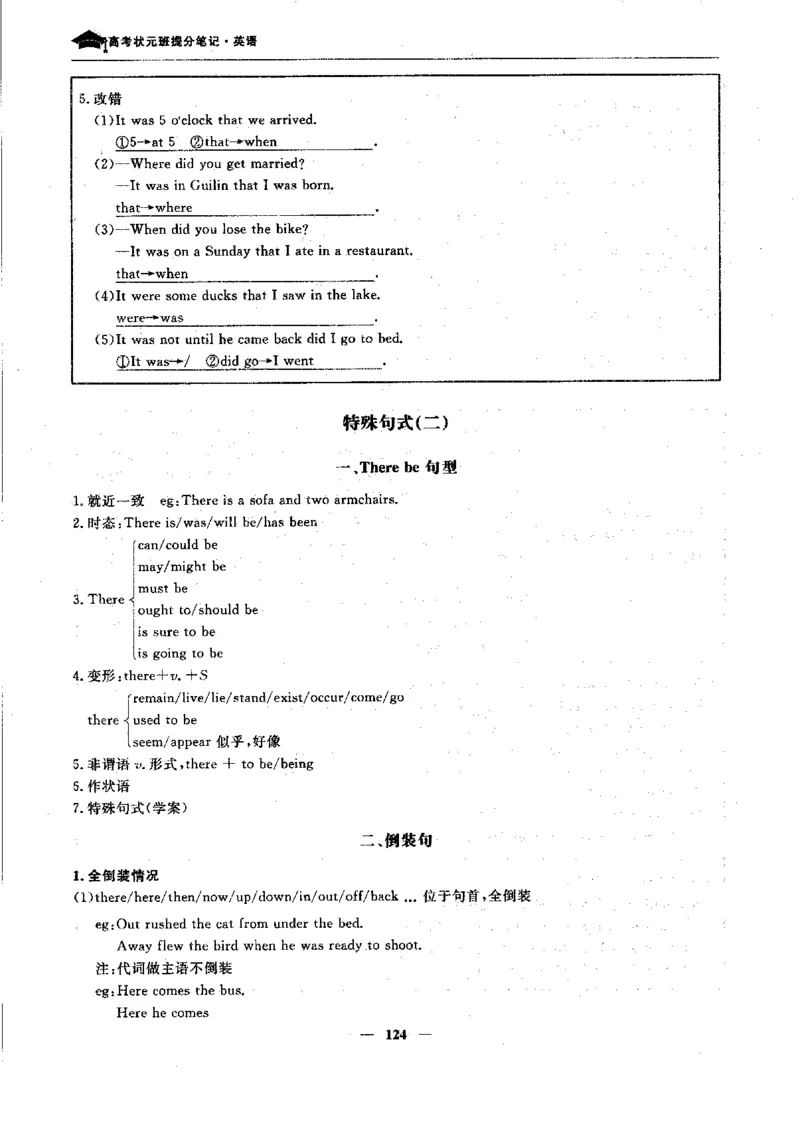 英语高考状元班提分笔记_高中三年全科资料_高中_高中1_《高考状元班提分笔记》