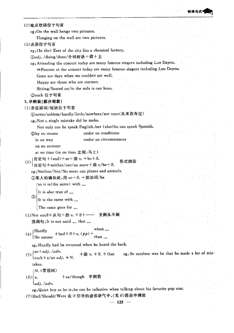 英语高考状元班提分笔记_高中三年全科资料_高中_高中1_《高考状元班提分笔记》