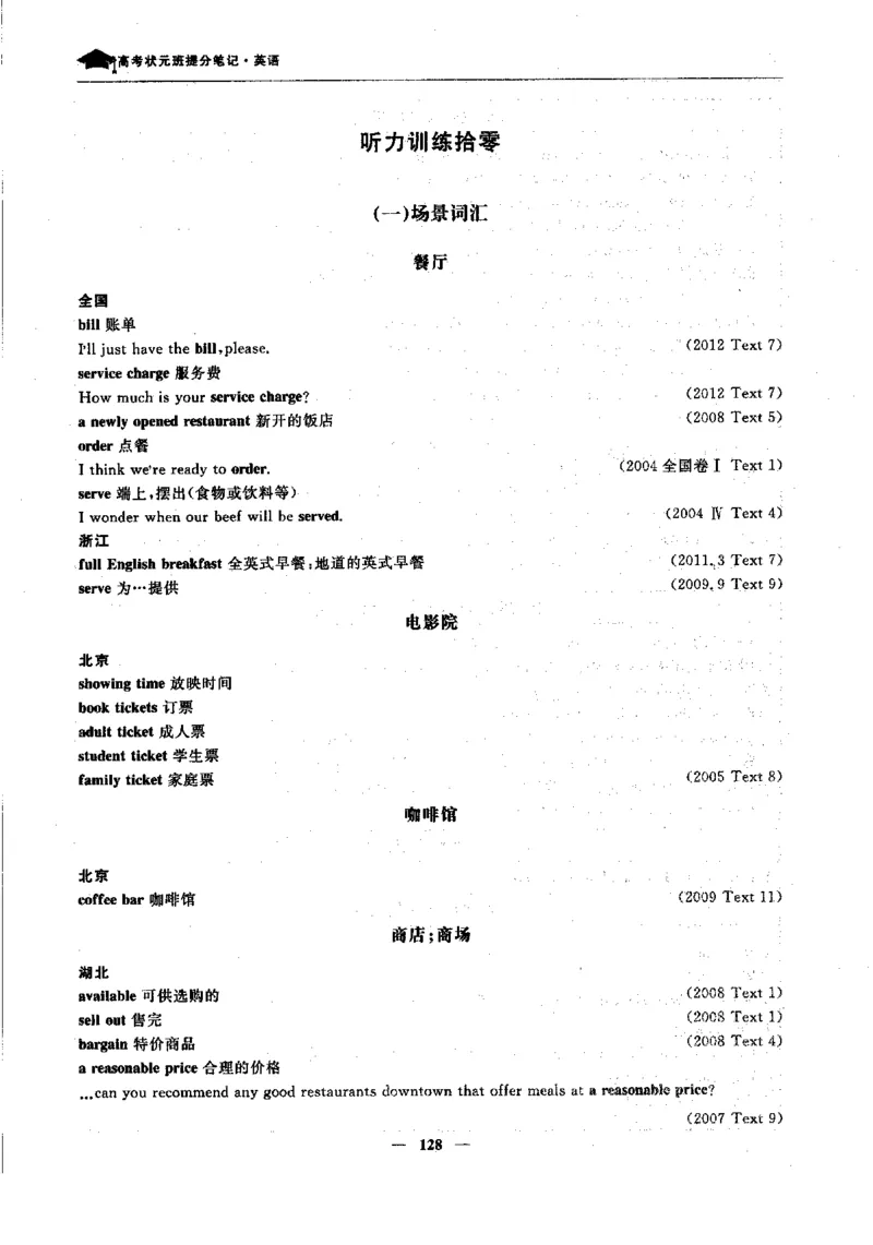 英语高考状元班提分笔记_高中三年全科资料_高中_高中1_《高考状元班提分笔记》