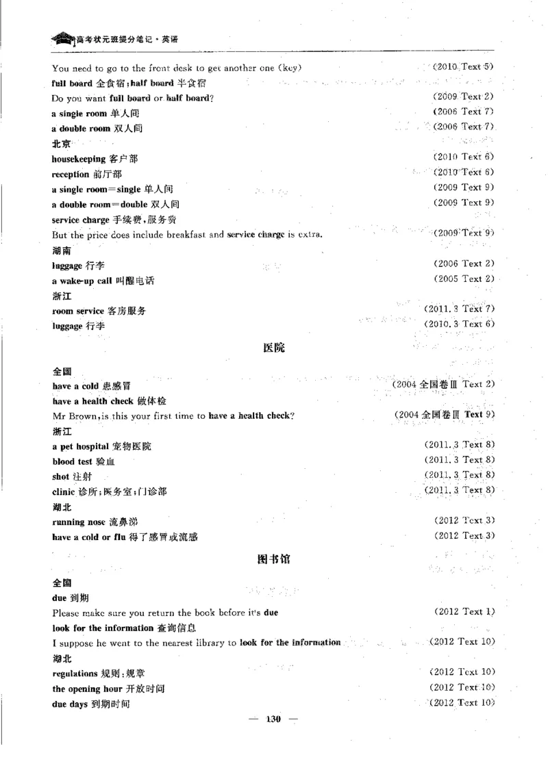 英语高考状元班提分笔记_高中三年全科资料_高中_高中1_《高考状元班提分笔记》