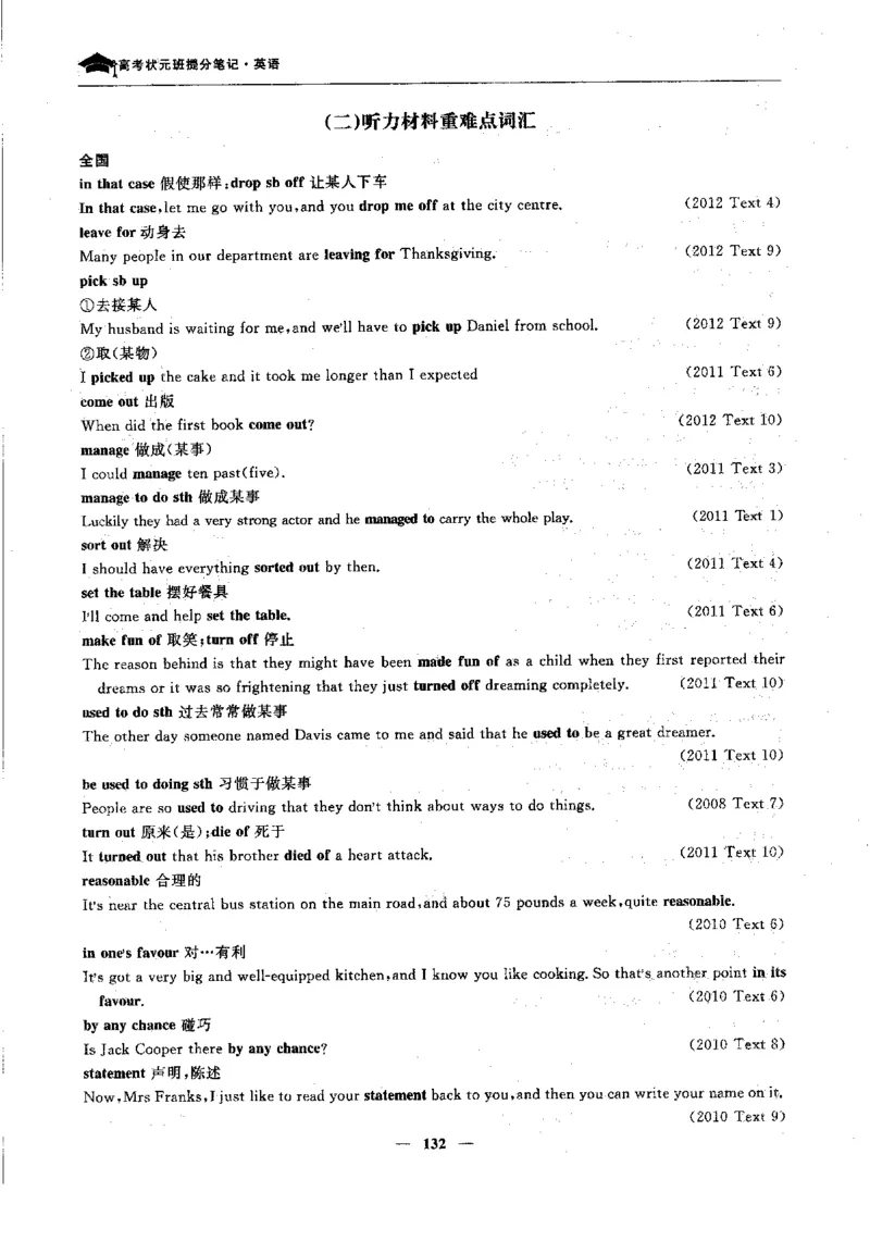 英语高考状元班提分笔记_高中三年全科资料_高中_高中1_《高考状元班提分笔记》