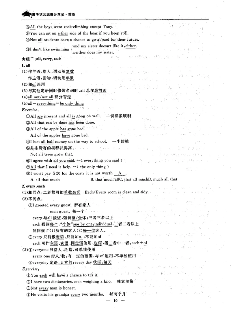 英语高考状元班提分笔记_高中三年全科资料_高中_高中1_《高考状元班提分笔记》