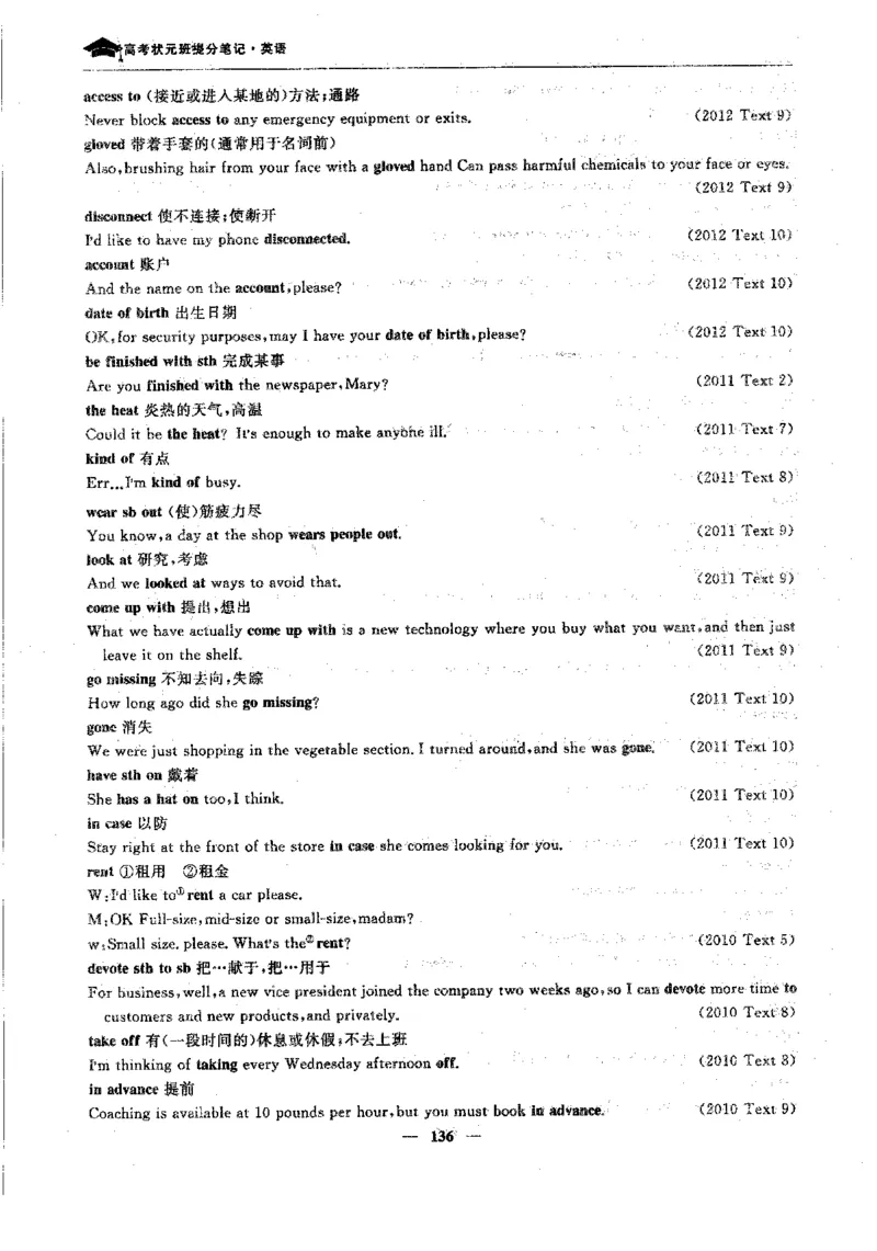 英语高考状元班提分笔记_高中三年全科资料_高中_高中1_《高考状元班提分笔记》